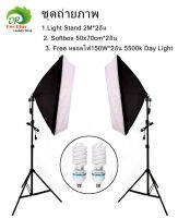 ​​​​​​​ชุดถ่ายภาพ Light Stand 2M*2อัน + Softbox E27 50*70cm*2อัน + หลอดไฟ150W*2อัน 5500k Day Light ชุดไฟต่อเนื่อง Photographic Light Stand 2M * 2 + Softbox E27 50 * 70cm * 2 + 150W * 2 5500k Day Light Continuous Light Kit