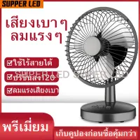 Desk fan 6 inch portable convenient Charger full available all night most cheap price and good in Thai Charger home wall charger rabobank lights in car charger power supply power charger USB power