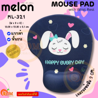 (ML-321 RABBIT WHITE) MOUSE PAD แผ่นรองเมาส์แบบผ้า Melon เจลรองข้อมือลดอาการเมื่อยล้า พื้นยาง -ของแท้