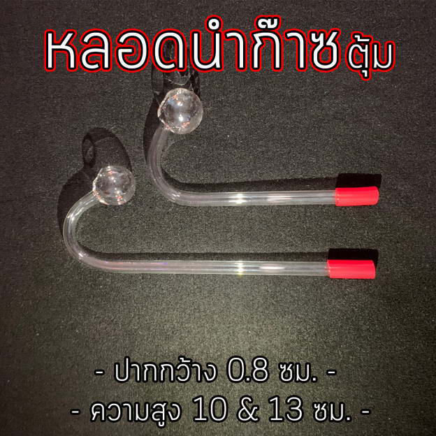 หลอดทดลองวิทยาศาสตร์-หลอดแก้ว-ทรงตุ้ม-นำก๊าซ-bolosilicate