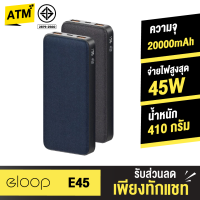 [แพ็คส่งเร็ว1วัน]  Eloop E45 แบตสำรองชาร์จเร็ว 20000mAh QC4.0 PD 45W Power Bank มี LED แจ้งปริมาณแบต หุ้มผ้า Quick Charge ฟรีซองผ้า