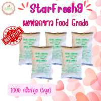 Star-Fresh9 ผงฟอกขาว Food Grade มี อย. ขนาด 1Kg (5ถุง)