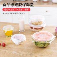 [COD] Silicone fresh-keeping 6-piece set multi-functional leak-proof fruit and vegetable film water cup dust-proof bowl