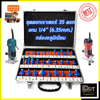 RRT ชุดดอกเร้าเตอร์/ทริมเมอร์(1/4 ) ขนาด 6.35mm. รุ่น 35PCS (กล่องอลูมิเนียม)