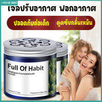 เจลฟอกอากาศ ลดกลิ่นใหม่ กำจัดสารสารฟอร์มาลดีไฮด์ ขนาด200G.