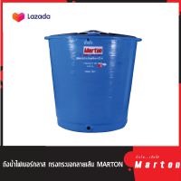 ถังน้ำไฟเบอร์กลาส ทรงกระบอกลายเส้น MARTON (Pre-Order)