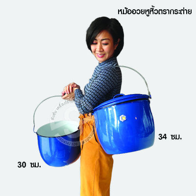 098.หม้ออวยหูหิ้ว ตราเพนกวิน - หม้อเคลือบ 34ซม. มีสินค้าพร้อมส่ง (ไม่รับผิดชอบความเสียหายที่เกิดจากบ.ขนส่ง)