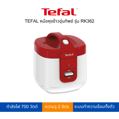 TEFAL หม้อหุงข้าวอุ่นทิพย์ 2 ลิตร รุ่น RK362 (สามารถออกใบกำกับภาษีได้)