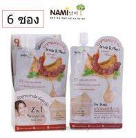 (6 ซอง) Nami Im Freash Tamarind Whitening Scrub Mask นามิ ทามาริน สครับมะขาม