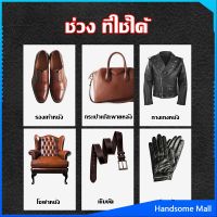 H.S. โฟมสปากระเป๋า น้ำยาซักแห้งกระเป๋า น้ำยาทำความสะอาดกระเป๋า  Leather cleaning