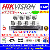 Hikvision ColorVu กล้องวงจรปิด  5MP รุ่น DS-2CE70KF0T-MFS 3.6mm.(4)+DS-2CE10KF0T-FS 3.6mm (4)+iDS-7208HUHI-M1/E(C) +2H2JBP.AC