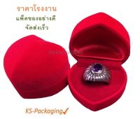 กล่องกำมะหยี่ กล่องใส่แหวนหัวใจ  กำมะหยี่ ภายในบุผ้ากำมะหยี่ 12ชิ้น สีแดงในแดง   กล่องกำมะหยี่ราคาส่ง กล่องกำมะหยี่ใส่เครื่องประดับ กล่องใส่เครื่องประดับ  กล่องกำมะหยี่เกรด A กล่องกำมะหยี่ราคาโรงงาน (มีเก็บเงินปลายทาง)