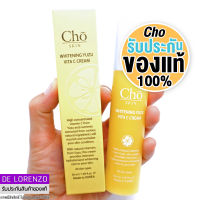 โช ครีมส้มยูสุ เนื้อเจล วิตามินซี 50ml Cho skin whitening yuzu vita c cream