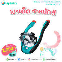 ToySmart Bestway 24058 หน้ากากดำน้ำ Flowtech Snorkel Mask L/XL 14 ปี+