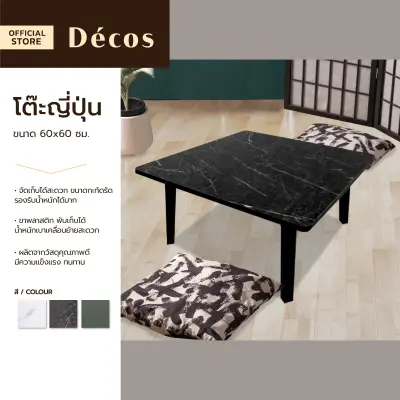 DECOS โต๊ะญี่ปุ่น 60x60 ซม. |AB|