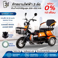 รถสามล้อไฟฟ้า จักรยานไฟฟ้า 3 ล้อ 600 w เดินหน้าถอยหลังได้ ไฟหน้า-หลัง สามล้อไฟฟ้า electric ritcycles รถไฟฟ้า 3 ล้อ มอไซค์ไฟฟ้า3ล้อ จอดิตอล