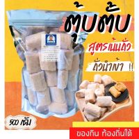 สูตรเน้นถั่วดูใต้โพสต์ ขนมตุ๊บตั้บ สูตรเน้นถั่ว น้ำจิ้มเมี่ยงถั่ว ส้มตำไทย ตุ้บตั้บ ปังกรุบกรอบ ขนมหวาน น้ำจิ้มซีฟู้ด