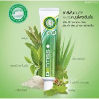 ยาสีฟันสมุนไพรสกัด เดนทิส Mistine Herbal Extracted Toothpaste Dentiss 40g