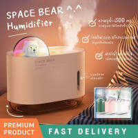 เครื่องพ่นไอน้ำอโรม่า Space Bear 300ML Night Light เครื่องทำความชื้น เครื่องพ่นน้ำหอม Humidifier เครื่องพ่นไอน้ำ