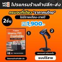 ระบบร้านค้า POS ครบเซ็ท พร้อมเครื่องสแกนเนอร์บาร์โคดไร้สายพร้อมขาตั้ง