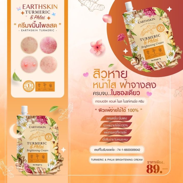 พร้อมส่ง-ครีมขมิ้นไพลสด-บำรุงผิวหน้า-ขาวใส-ลดรอยดำ-สิว-ฝ้า-ขนาดทดลอง7กรัม