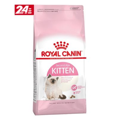 แบ่งขาย Royal Canin 4 กิโลกรัม สูตร Second Age Kitten สำหรับ ลูกแมว อายุ 2 - 12 เดือน