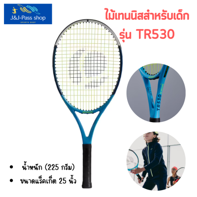 ไม้เทนนิส Tennis racket  TR530ไม้เทนนิสเด็ก แร็คเกตเทนนิส สำหรับเด็กเทนนิส ของแท้ 100%  น้ำหนักเบา เฟรมอะลูมิเนียม ขนาด 25นิ้ว