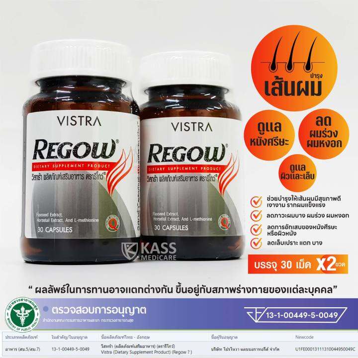 vistra-regow-30-capsules-วิสทร้า-รีโกว์-ผลิตภัณฑ์อาหารเสริม-30-แคปซูล