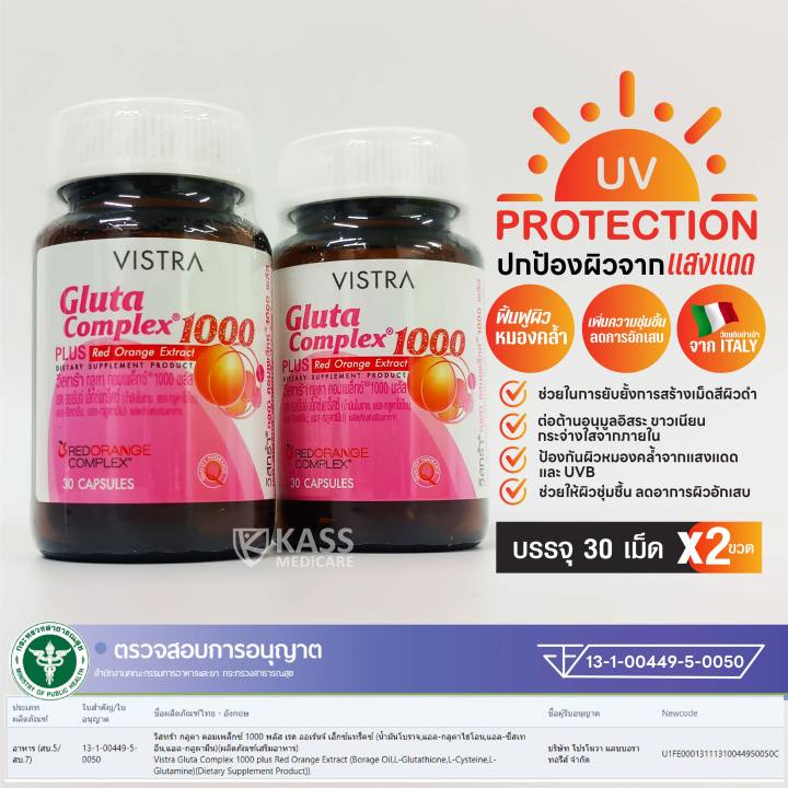 vistra-gluta-complex1000-plus-red-orange-extract-30-capsules-วิสทร้า-กลูตาคอมเพล็กซ์-1000-พลัส-เรด-ออเร้นจ์-30-แคปซูล