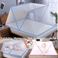มุ้งกันยุงแบบพับได้ มุ้งกันยุงพับได้สำหรับเด็กพกพาสะดวก Foldable mosquito net, no installation and portable