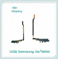 อะไหล่แพรตูดชาร์จ Samsung S4