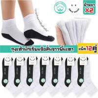 ?SMILE SOCKS? ถุงเท้านักเรียนไทย ข้อสั้นสีขาวพื้นเทา ผ้าหนาพิเศษX2 ใช้ง่าย ทนทาน สวมใส่สบายเท้า ซักง่าย เนื้อผ้านุ่ม??