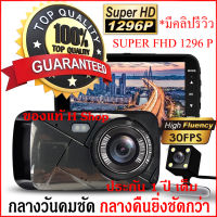 กล้องติดรถยนต์แบบหน้าหลัง รุ่น T99 สว่างกลางคืน กล้องปรับแสงได้เอง คมชัดระดับFullHD เลือกแบบก่อนสั่ง