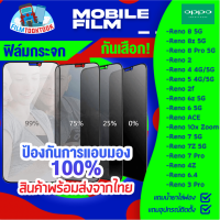 ฟิล์มกระจกกันเสือก Oppo รุ่น Reno 8 5G, Reno 8 Pro, Reno 8z 5G, Reno 7 5G, Reno 7z 5G, Reno 7 Pro, Reno 4z,Reno 6.4,Reno 2, Reno 4, Reno 5 4G, Reno 5 5G, Reno 2F, Reno 3, Reno ACE, Reno 6z 5G, Reno 6 5G, Reno 10x Zoom