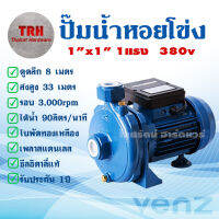 ปั๊มหอยโข่ง ปั๊มน้ำ Venz VM100 0.75kW 1HP 380v 3เฟส 1 นิ้ว 1แรง 3000rpm H33 ใบพัดทองเหลือง