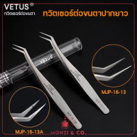 ทวิซเซอร์ต่อขนตา Tweezer คีมต่อขนตา VETUS รุ่น MSP-16-13 สีเงิน ต่อขนตา ทวิตเซอร์ต่อขนตา Eyelash Extension Tweezers