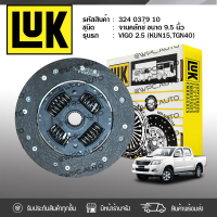 ? LUK จานคลัทช์ TOYOTA: KUN15 VIGO 2.5L, TGN40 2KD *9.5นิ้ว 21ฟัน โตโยต้า KUN15 วีโก้ 2.5L, TGN40