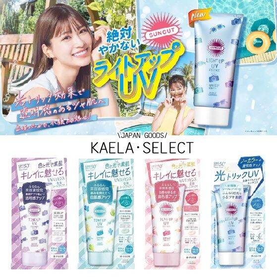 พร้อมส่ง-kose-suncut-light-up-uv-essence-spf50-pa-80g-ฉลากไทย-exp-2027-นำเข้าจากญี่ปุ่น-กันแดด-เพื่อผิวสวยกระจ่างใส