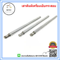 เสาตีนผี#242201เครื่องเย็บกระสอบ สำหรับเครื่องเย็บกระสอบNP-7A GK26-A *ราคาต่ออัน*