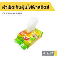 ?ขายดี? ผ้าเช็ดเก็บฝุ่นแบบไฟฟ้าสถิตย์ Scotch-Brite 3M จำนวน 30 แผ่น ดักจับฝุ่นได้ดี Q600 - ผ้าเช็ดเก็บฝุ่น สก็อตไบร์ท ผ้าถูพื้น ผ้าเช็ดทำสะอาด ผ้าถูพื้นม็อบ ผ้าดันฝุ่น ผ้าเก็บฝุ่น กระดาษดันฝุ่น แผ่นถูพื้น กระดาษถูพื้น Dry Refill