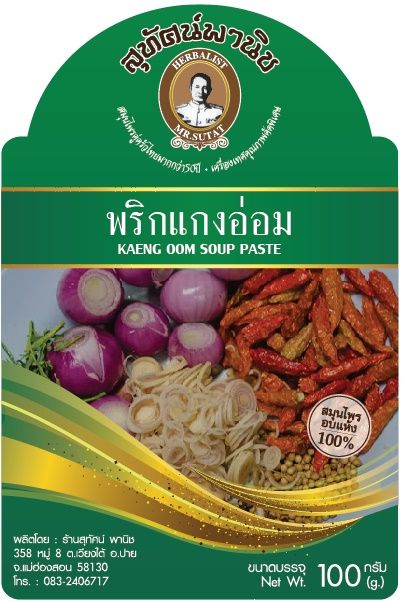 พริกแกงอ่อม-บรรจุ-100-กรัม-ตราสุทัศน์พานิช