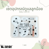 Minene Baby Care and Grooming Kit -  เซตอุปกรณ์ตัดเล็บลูกน้อย