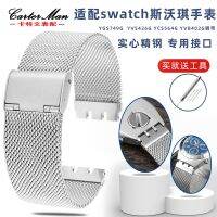 Suitable for swtch Swatch stainless steel strap YVS401G YIS407G YIS406G men and women 17 20mm