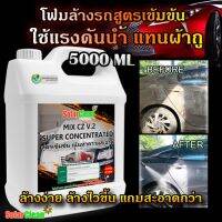 [ขายดี]  BIG SIZE โฟมล้างรถ ใช้แรงดันน้ำแทนผ้าถู TOUCHLESS WASH 5 ลิตร