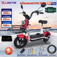 [ยางสำรอง]LEETA POWER จักรยานไฟฟ้า รถไฟฟ้า ผู้ใหญ่ electric bike จักรยาน สกูตเตอร์ไฟฟ้า รถ มอเตอร์ไซค์ มีกระจกมองหลัง จอดิจิตอล พร้อมแบตCHILWEE