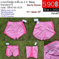 DB4346-629 กางเกงวิ่งหญิง ขาสั้น รุ่น 4.5" สีชมพู Standard Fit