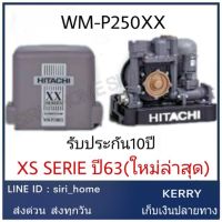 (Promotion+++) HITACHI WM-P250XX 250W ปั้มน้ำอัตโนมัติ wm-p 250 xx แรงดันคงที่ ประกันมอเตอร์นาน 10ปี ปั้มน้ำ ปั้มแรงดันคงที่ ปั้มปะปา ราคาสุดคุ้ม ปั้ ม น้ำ ปั๊ม หอยโข่ง ปั้ ม น้ํา โซ ล่า เซล เครื่อง ปั๊ม น้ำ อัตโนมัติ