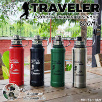 (ทนทานสุดๆเหมาะสำหรับตั้งแคมป์)TRAVELER กระติกน้ำฝาสแตนเลส2ชั้นเก็บอุณหภูมิ ขนาด800ml. สำหรับตั้งแคมปฺ์และนักเดินทาง