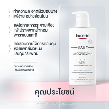 eucerin-eucerin-baby-ยูเซอรีน-เด็ก-shampooเด็ก-ครีมอาบน้ำเด็ก-eucerin-baby-wash-and-shampoo-ยูเซอริน-เบบี้วอช-แอนด์-แชมพู-400-ml