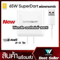 Realme 65W Super Dart หัวชาร์จ ส่งฟรี 2-3 วัน อะแดปเตอร์ พร้อมสาย wuddy shop